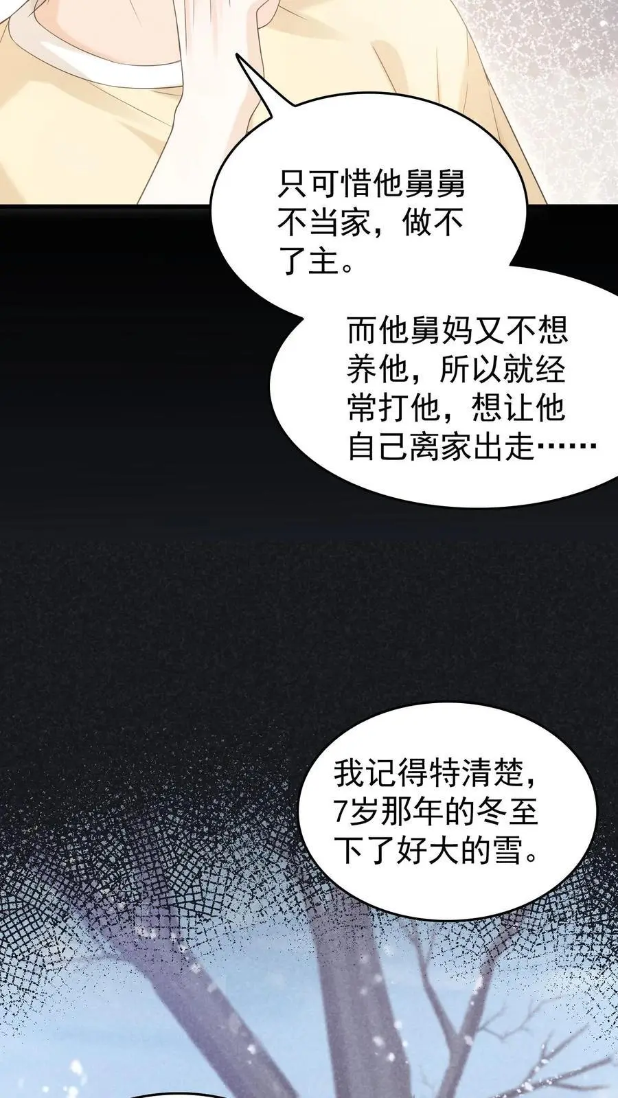 第45话 连一碗水饺都铭记在心 第10页