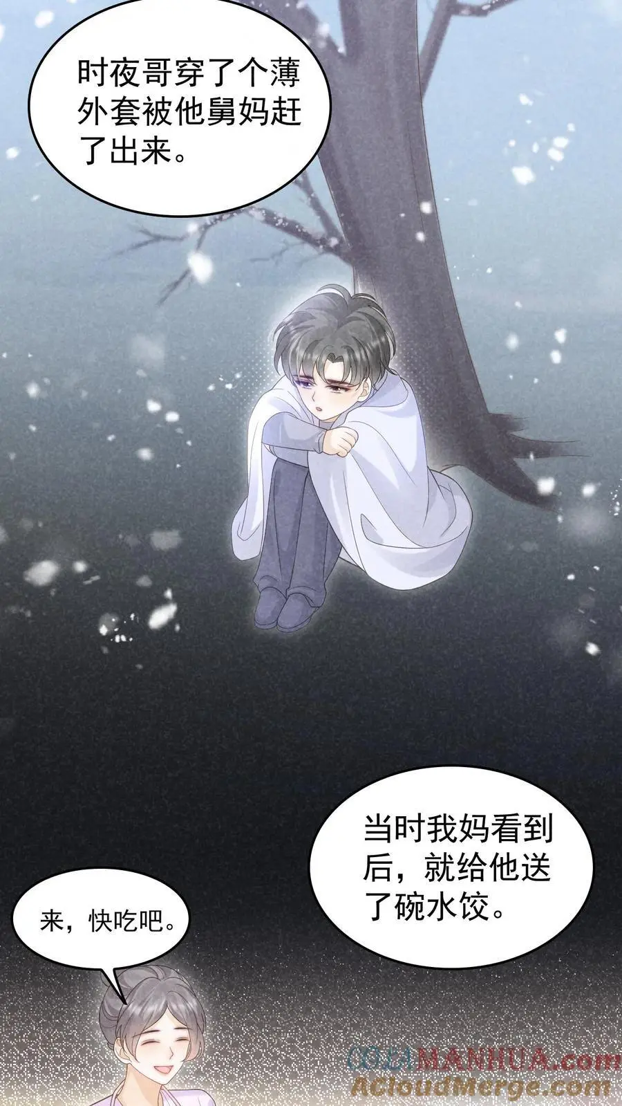 第45话 连一碗水饺都铭记在心 第11页