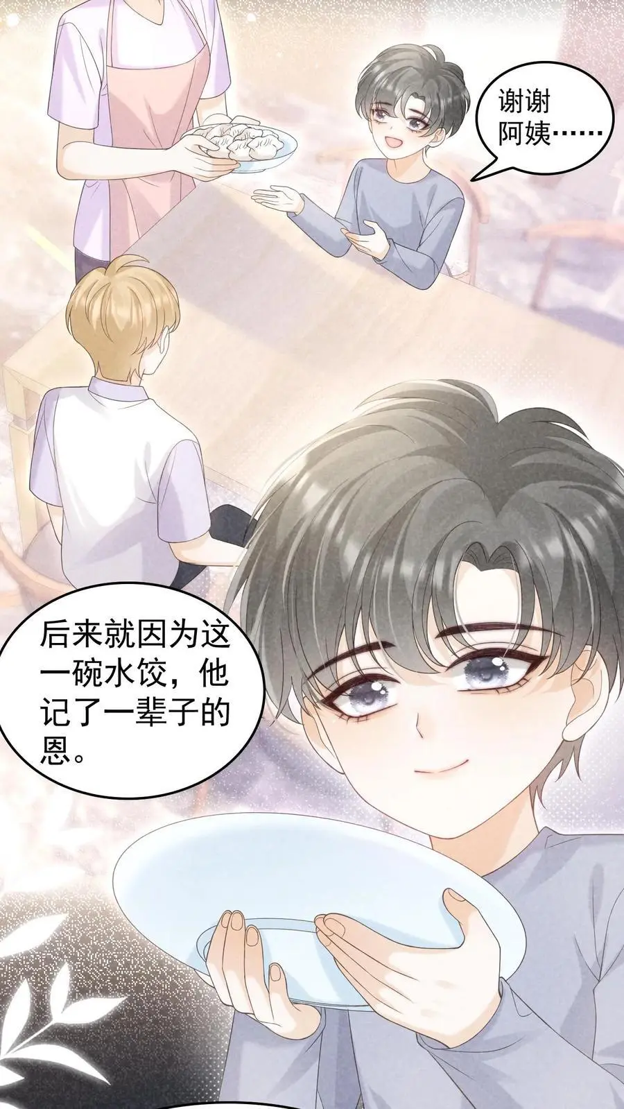 第45话 连一碗水饺都铭记在心 第12页