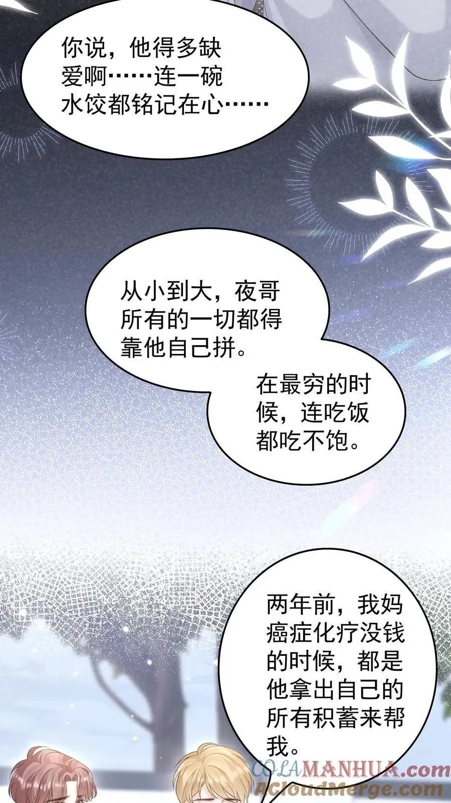 第45话 连一碗水饺都铭记在心 第13页