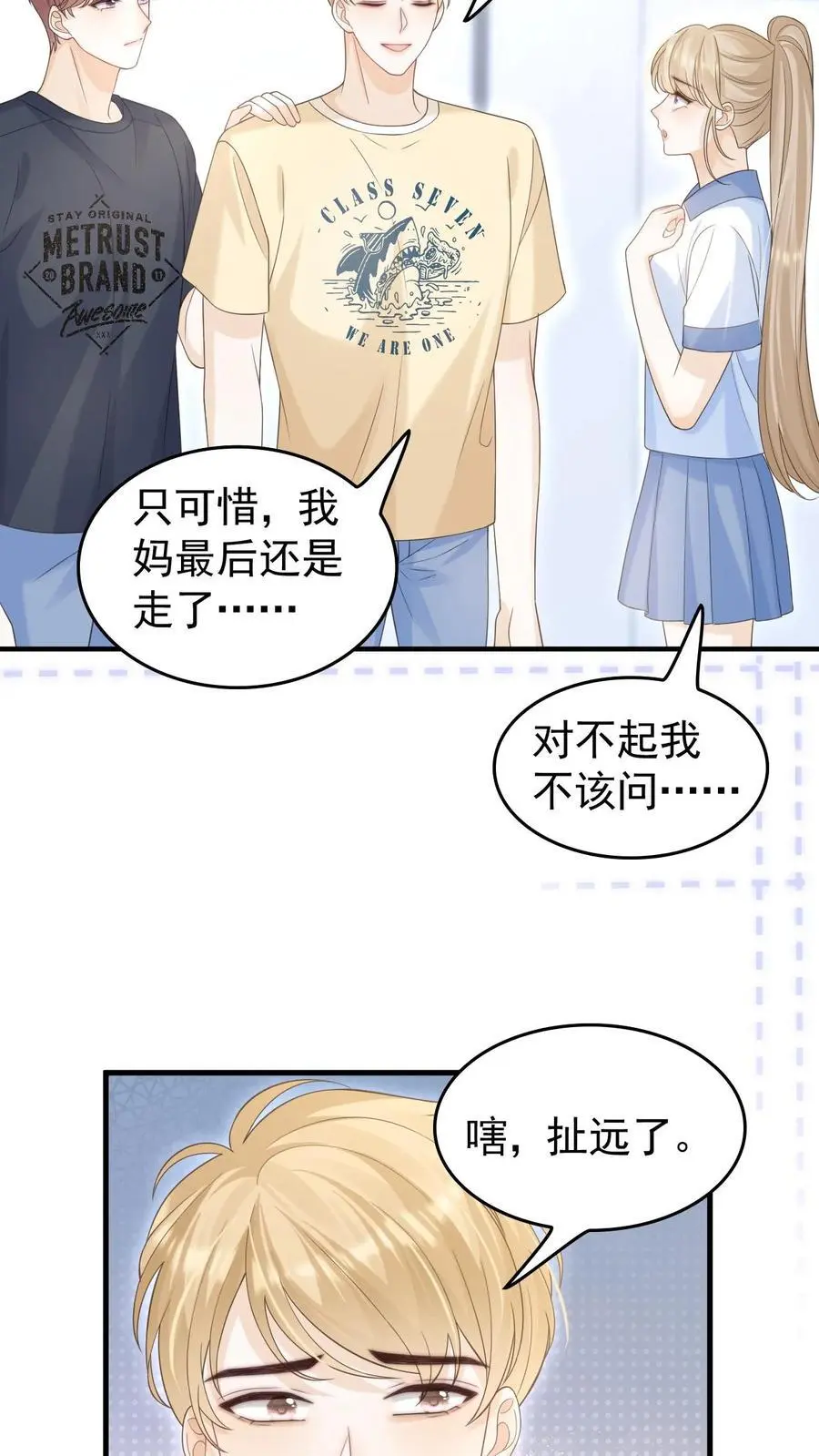 第45话 连一碗水饺都铭记在心 第14页