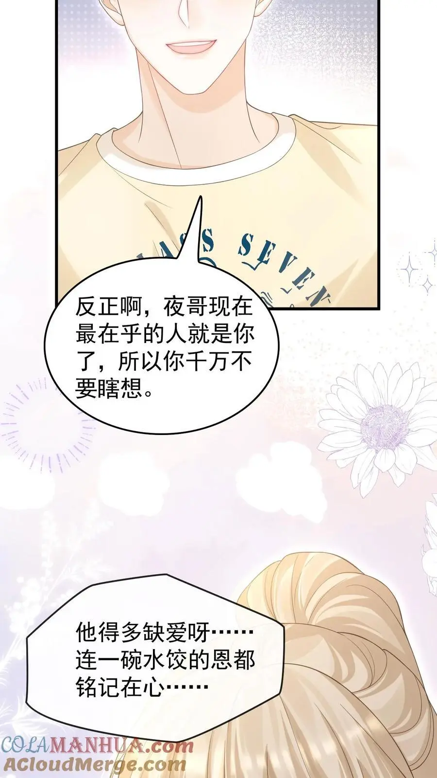 第45话 连一碗水饺都铭记在心 第15页