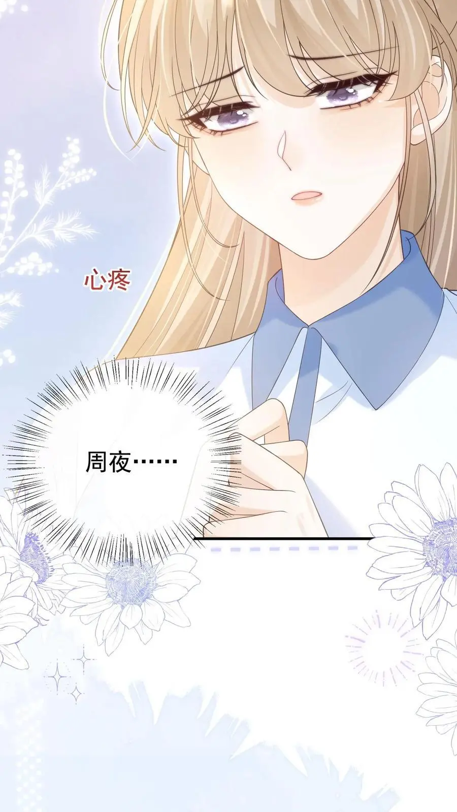第45话 连一碗水饺都铭记在心 第16页
