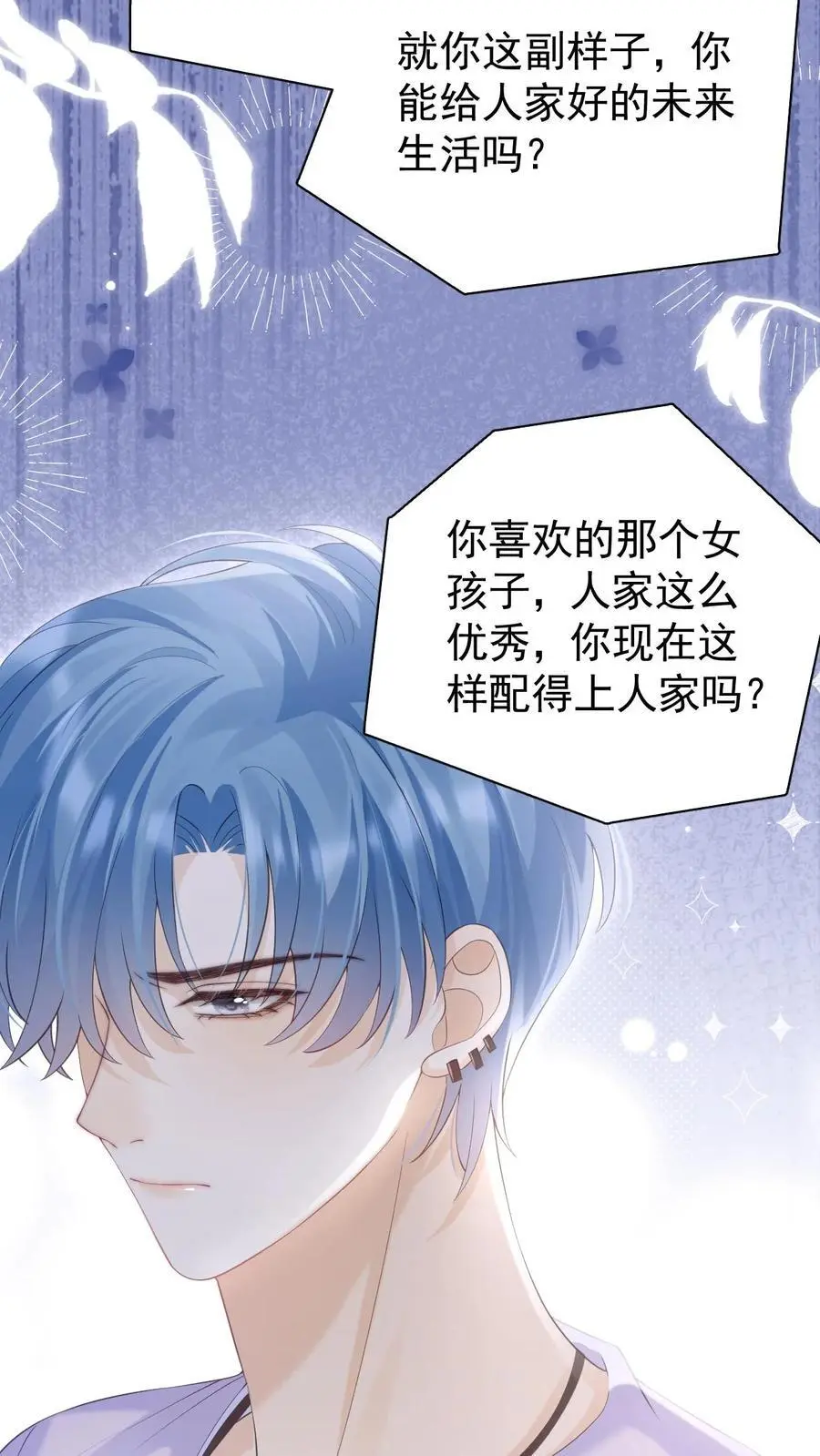 第45话 连一碗水饺都铭记在心 第24页