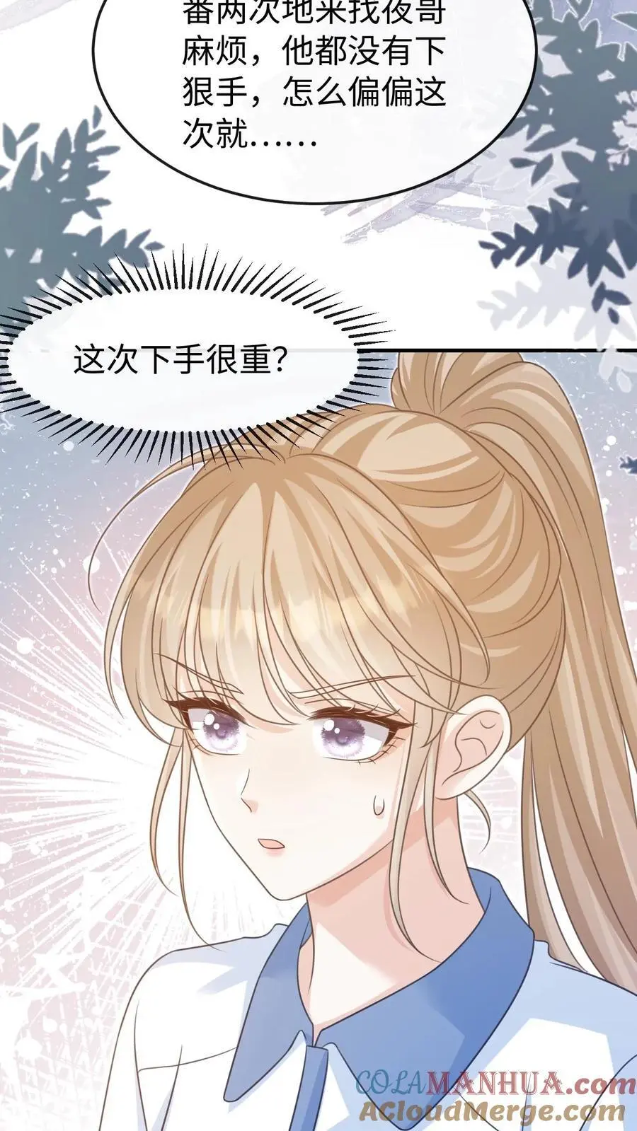 第44话 他是英雄！ 第25页