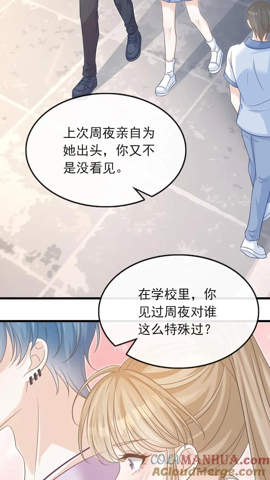 第43话 陪他坠入深渊 第3页