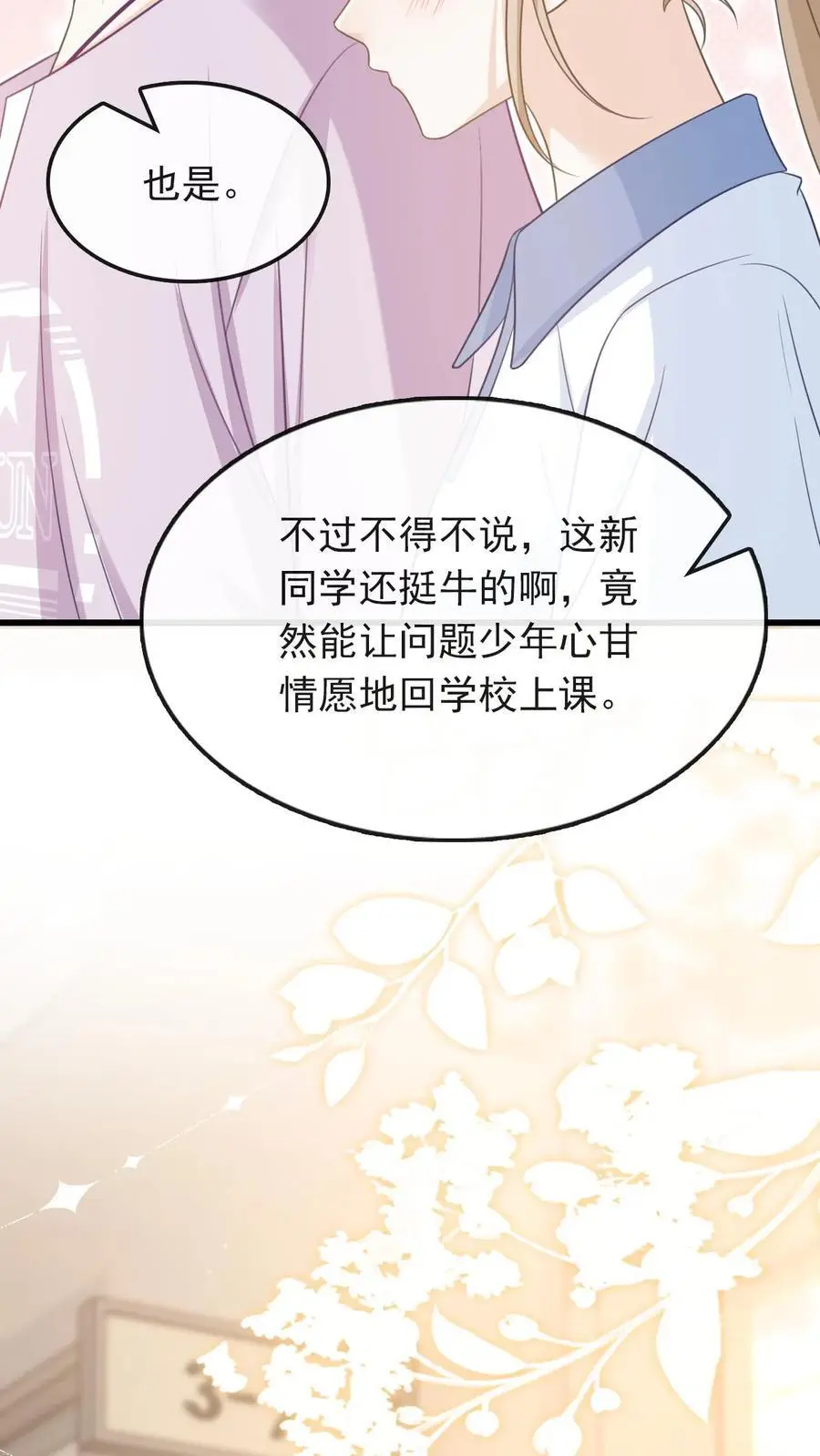 第43话 陪他坠入深渊 第4页