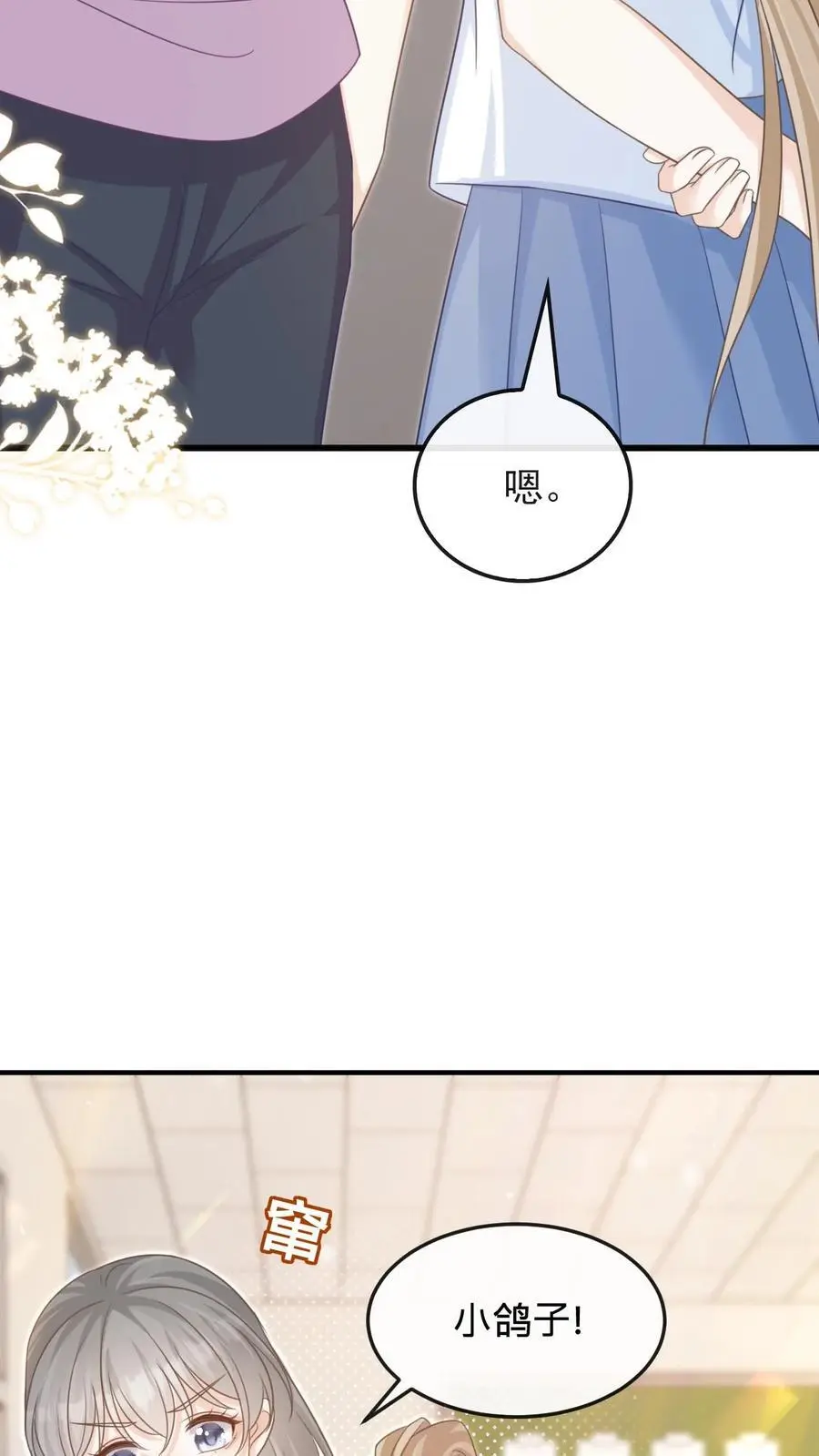 第43话 陪他坠入深渊 第6页