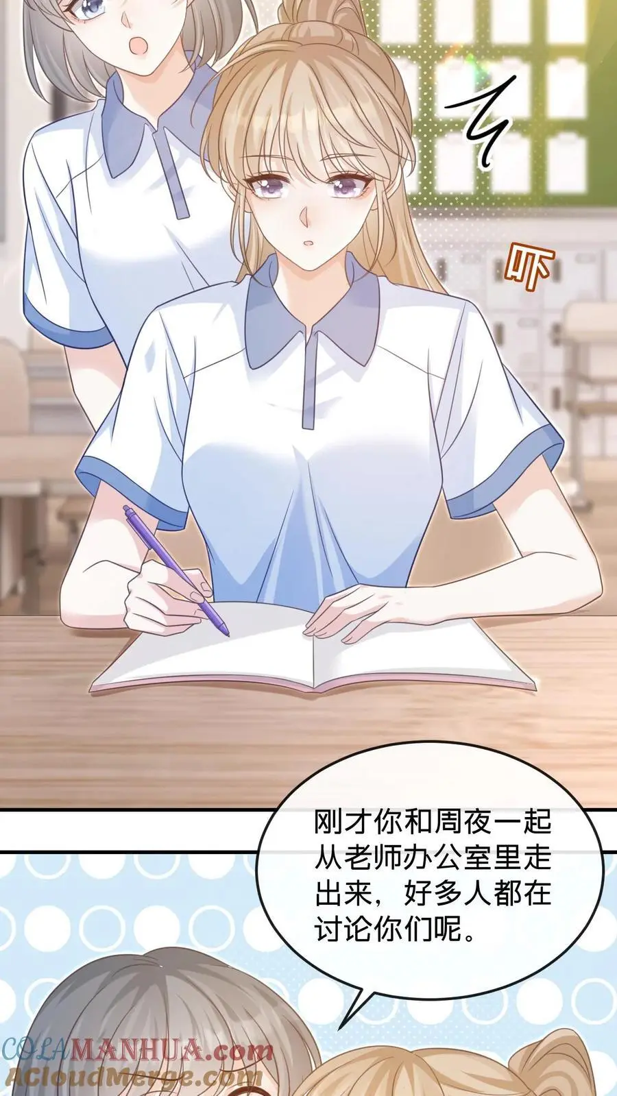 第43话 陪他坠入深渊 第7页
