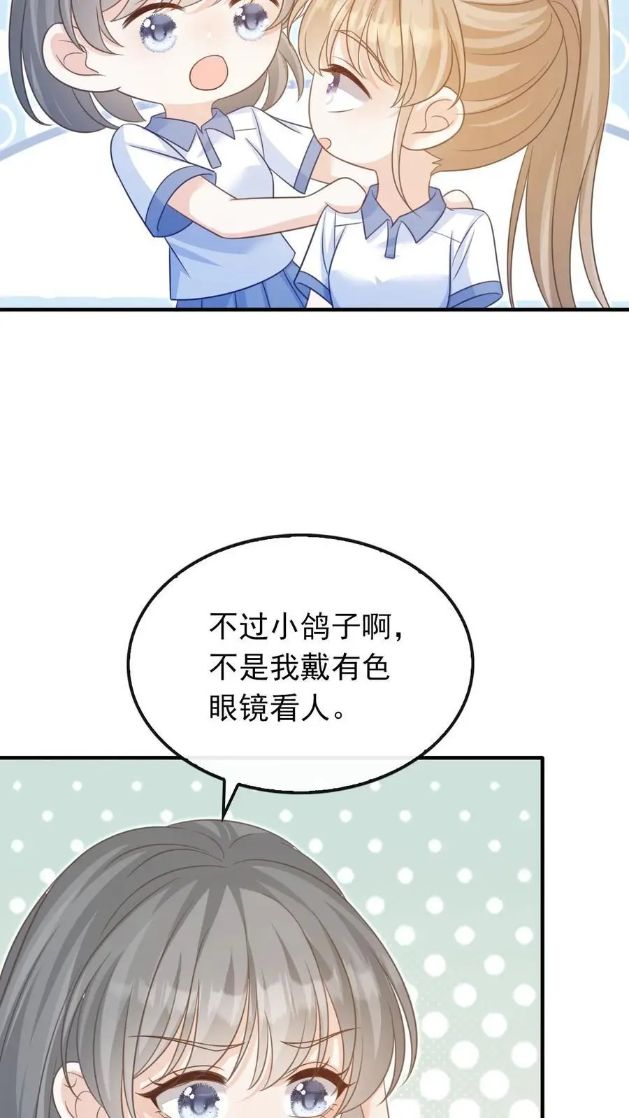 第43话 陪他坠入深渊 第8页