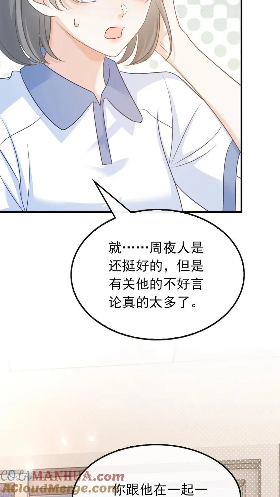 第43话 陪他坠入深渊 第9页