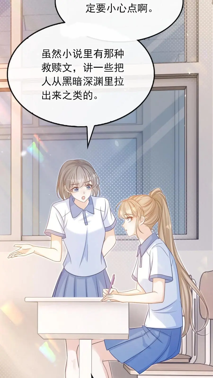 第43话 陪他坠入深渊 第10页
