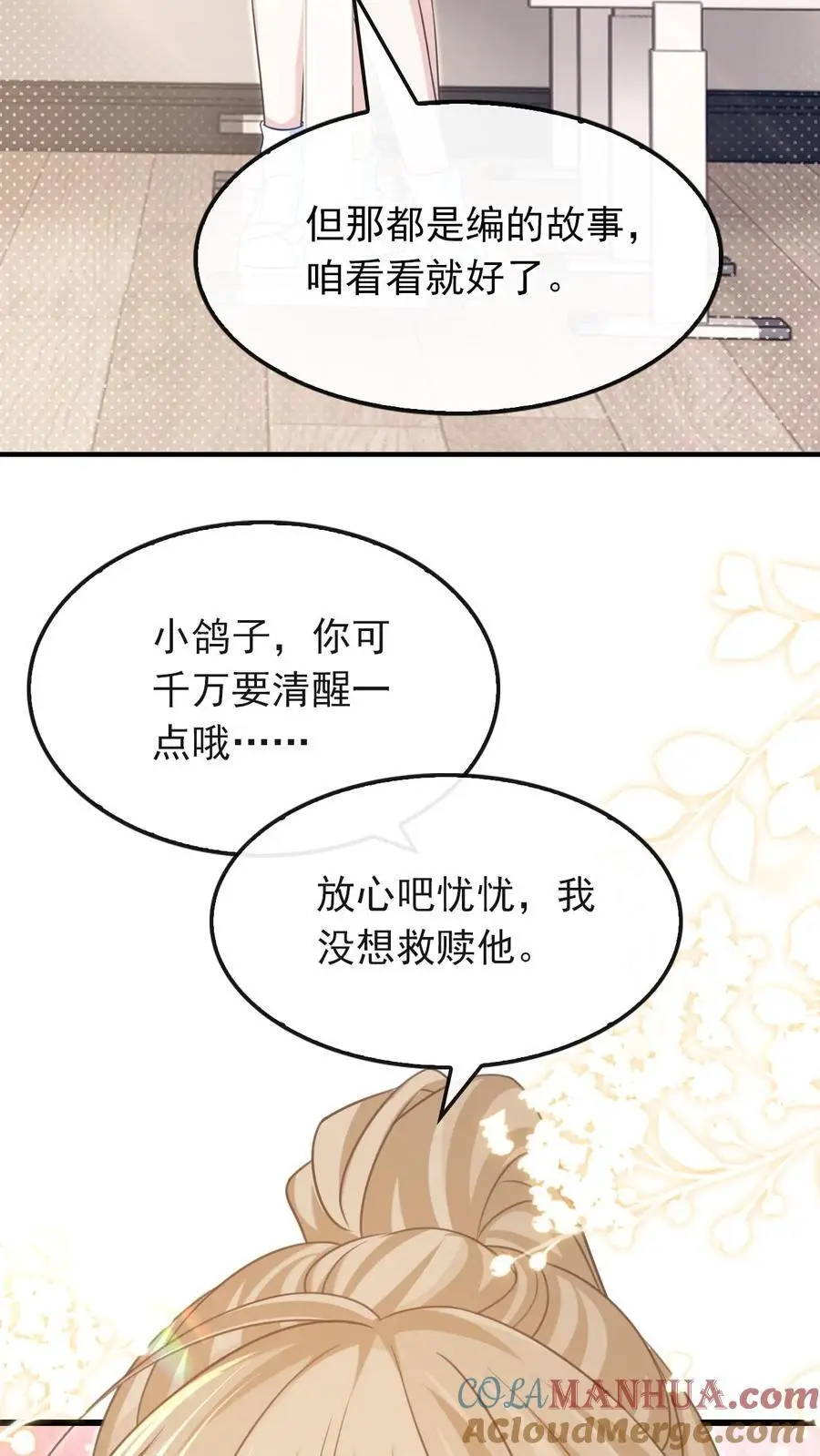 第43话 陪他坠入深渊 第11页
