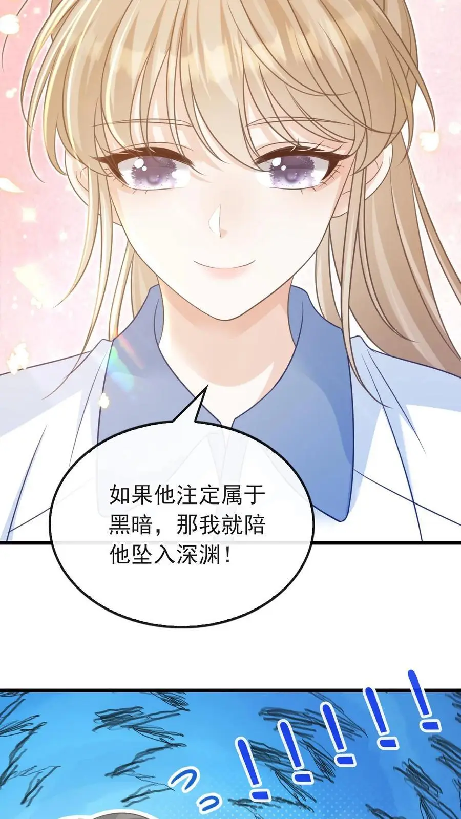 第43话 陪他坠入深渊 第12页
