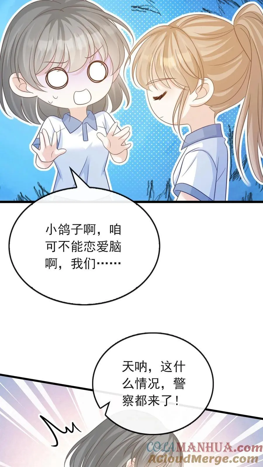 第43话 陪他坠入深渊 第13页