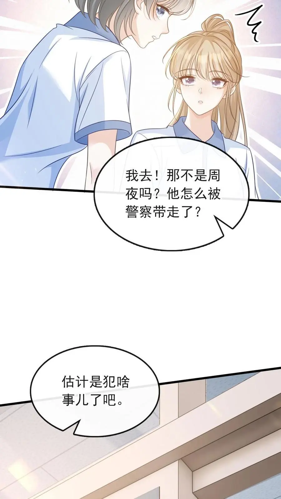 第43话 陪他坠入深渊 第14页