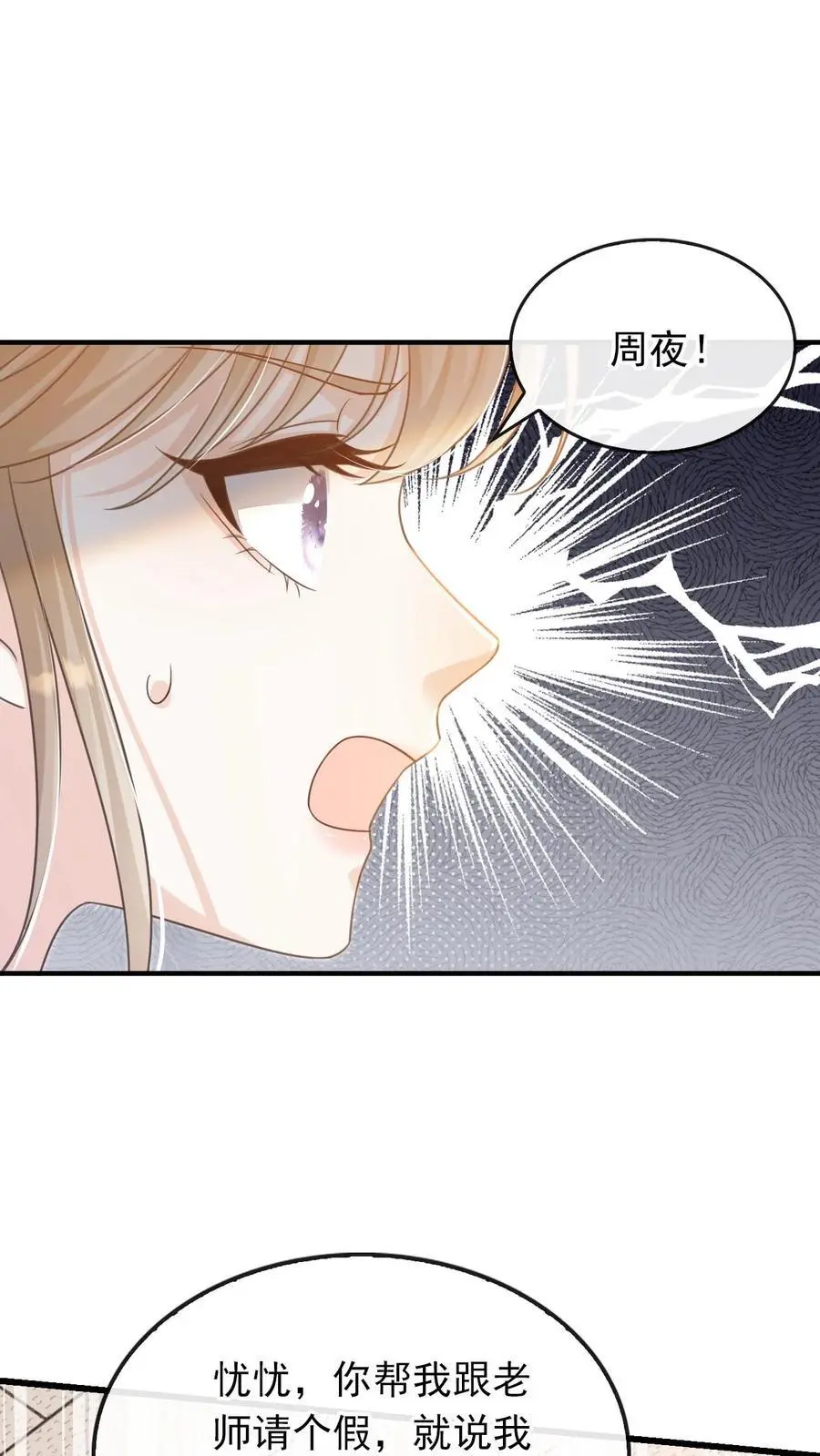 第43话 陪他坠入深渊 第16页