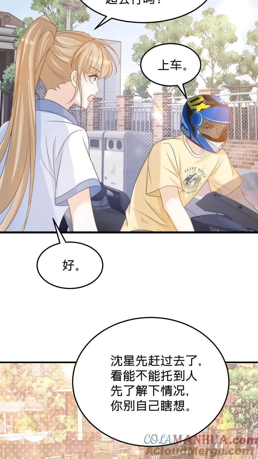 第43话 陪他坠入深渊 第21页