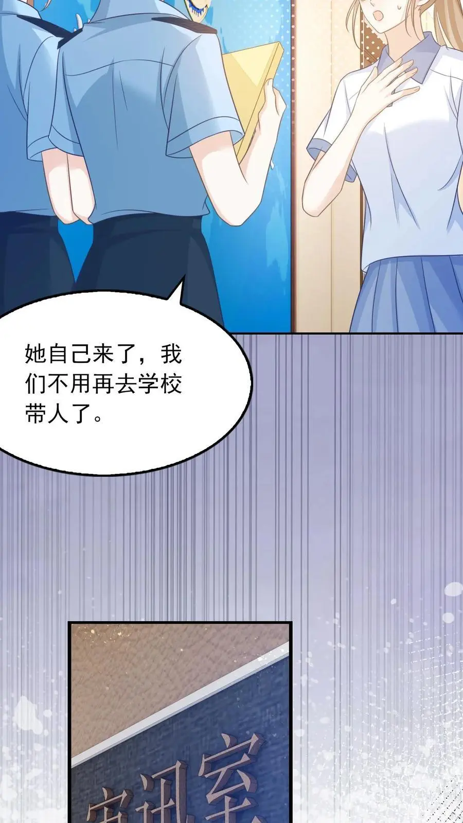 第43话 陪他坠入深渊 第26页