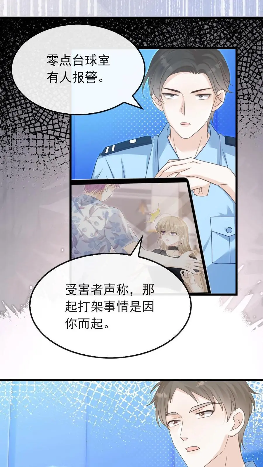 第43话 陪他坠入深渊 第28页