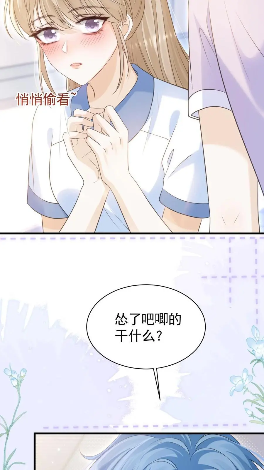 第42话 听你的 第4页