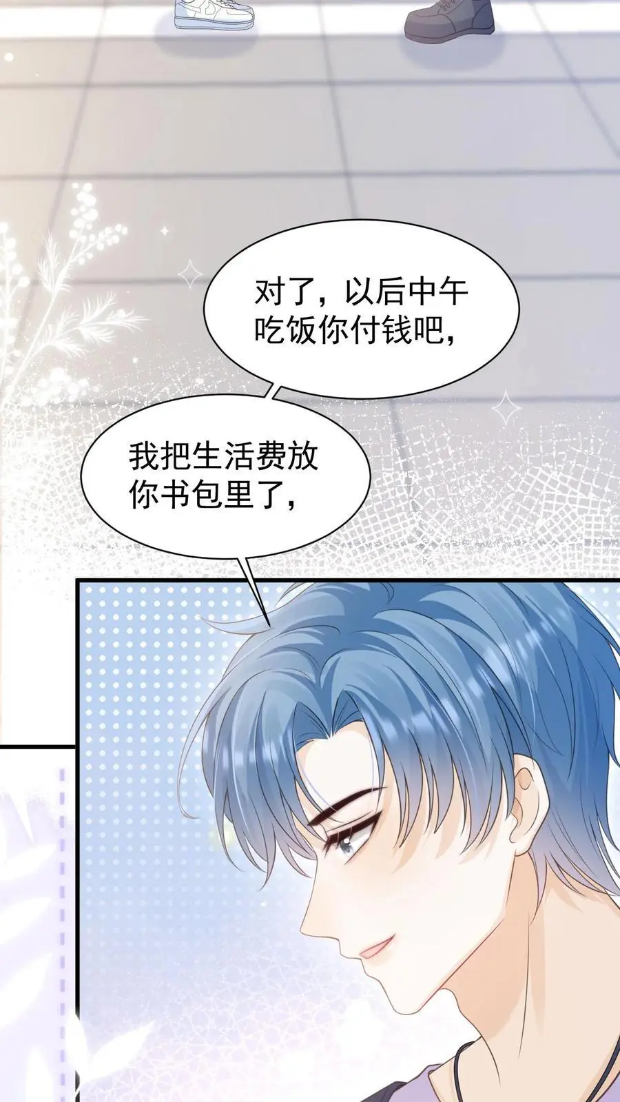 第42话 听你的 第8页