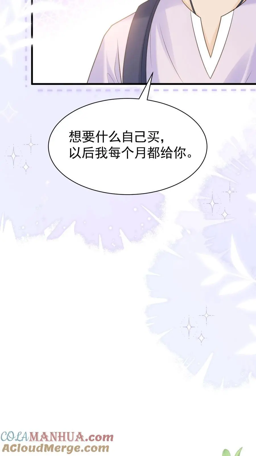 第42话 听你的 第9页