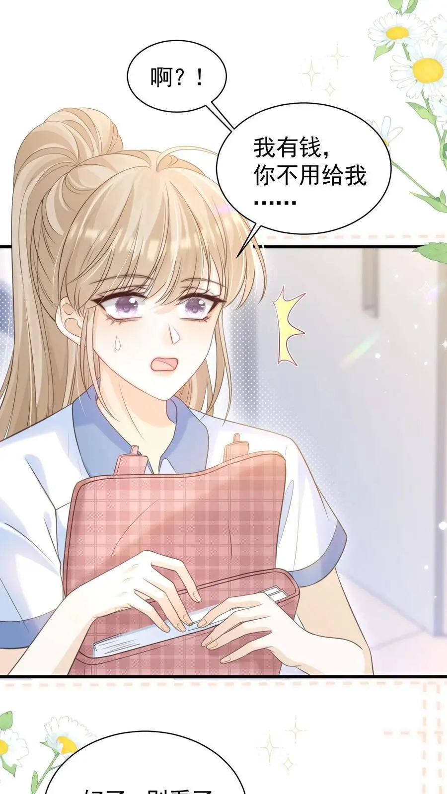 第42话 听你的 第10页