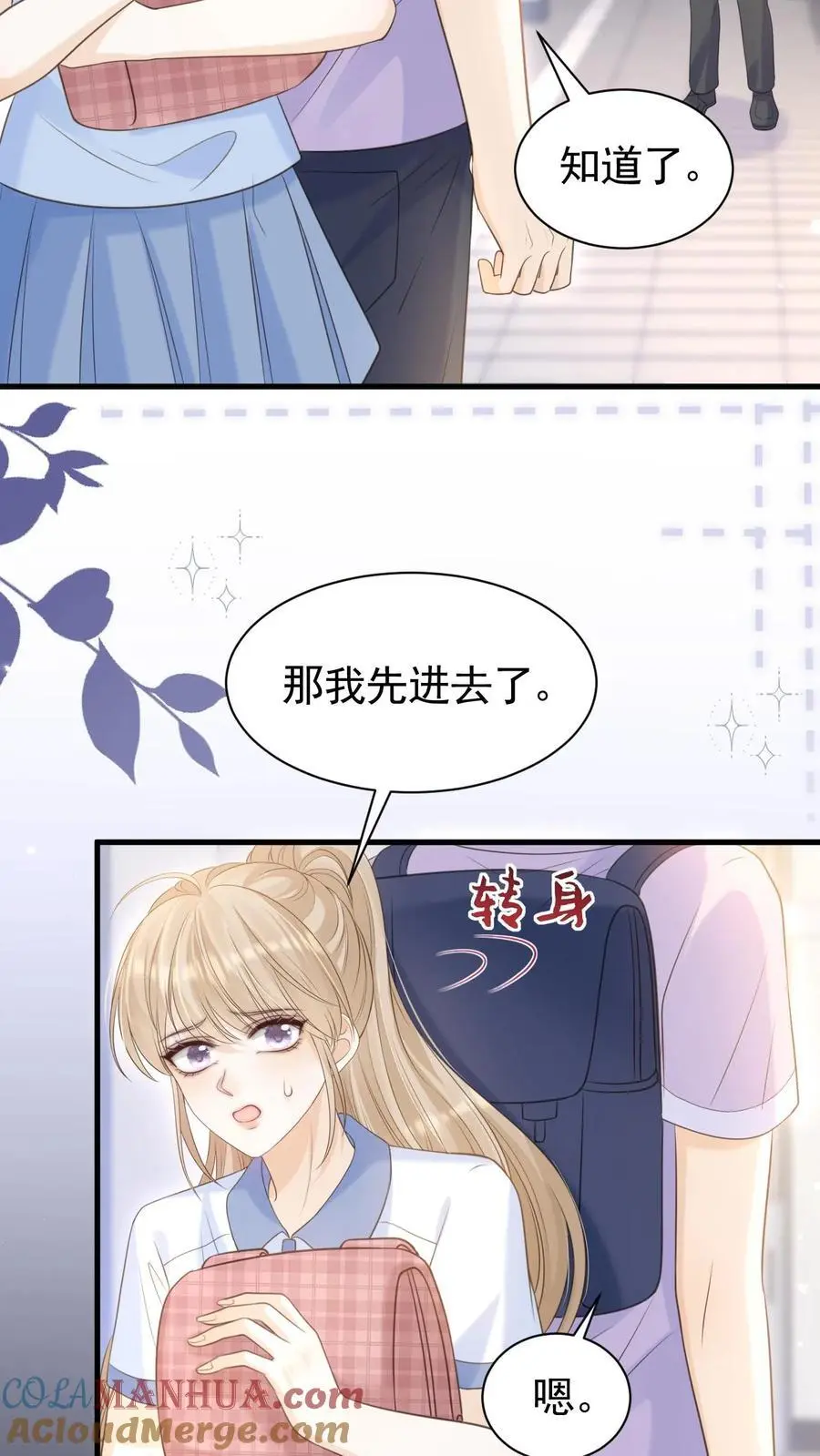 第42话 听你的 第15页