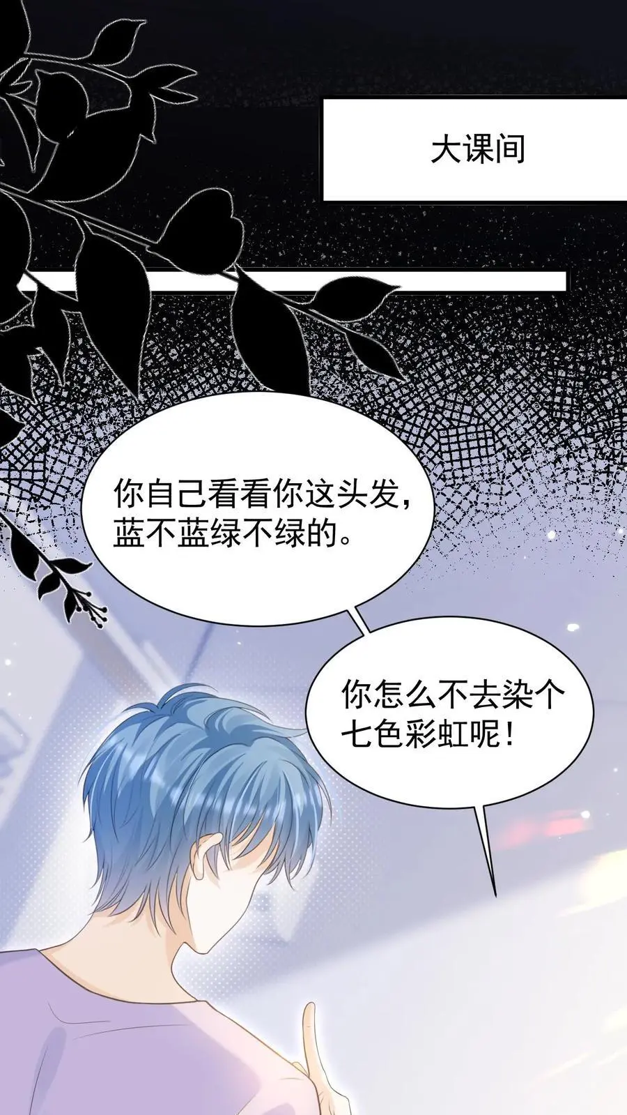 第42话 听你的 第18页