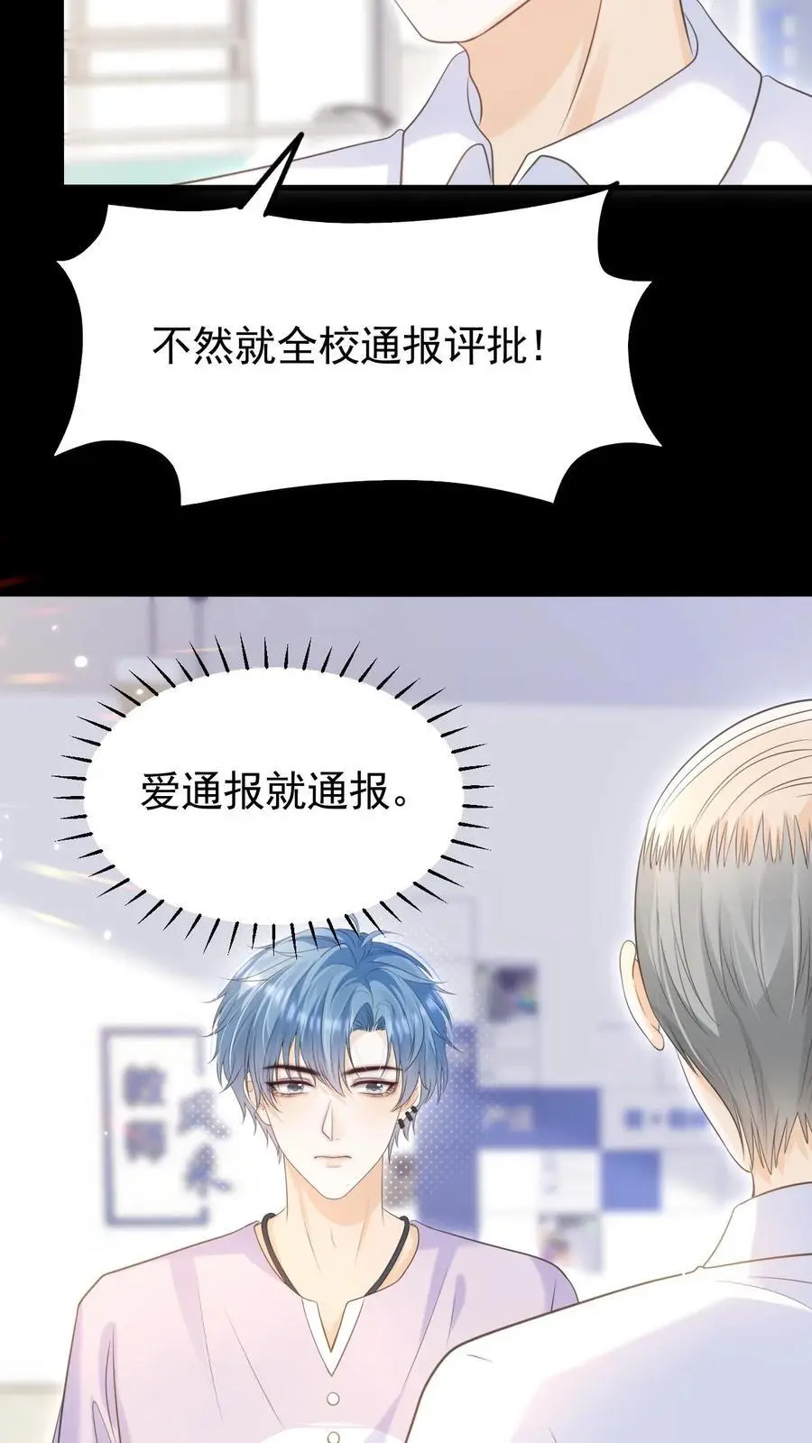 第42话 听你的 第20页