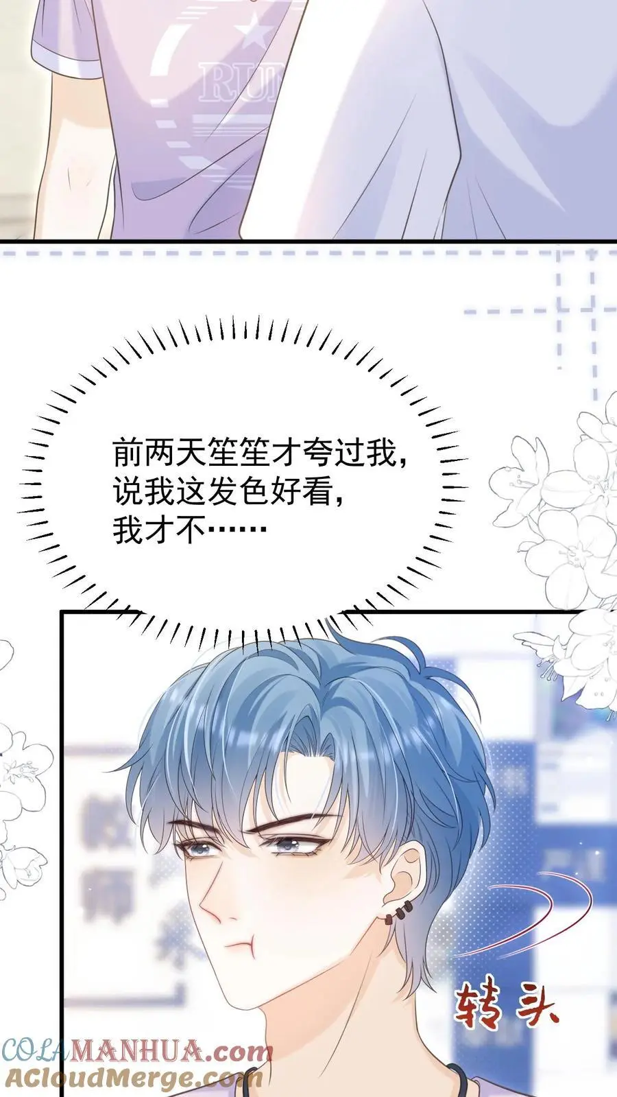 第42话 听你的 第21页