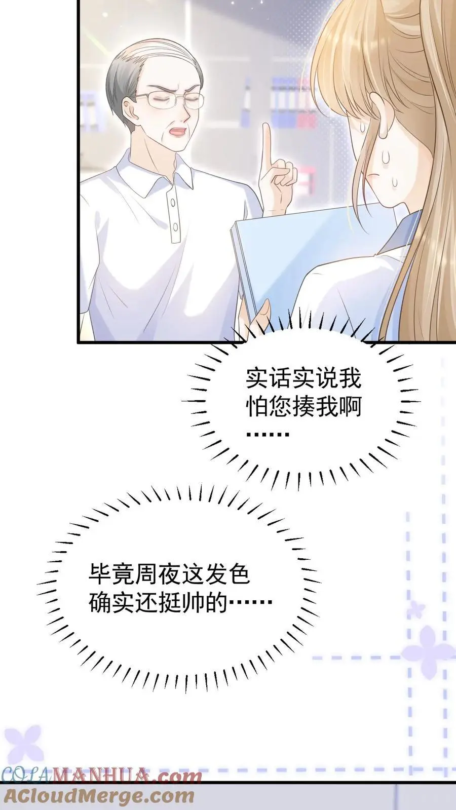 第42话 听你的 第27页