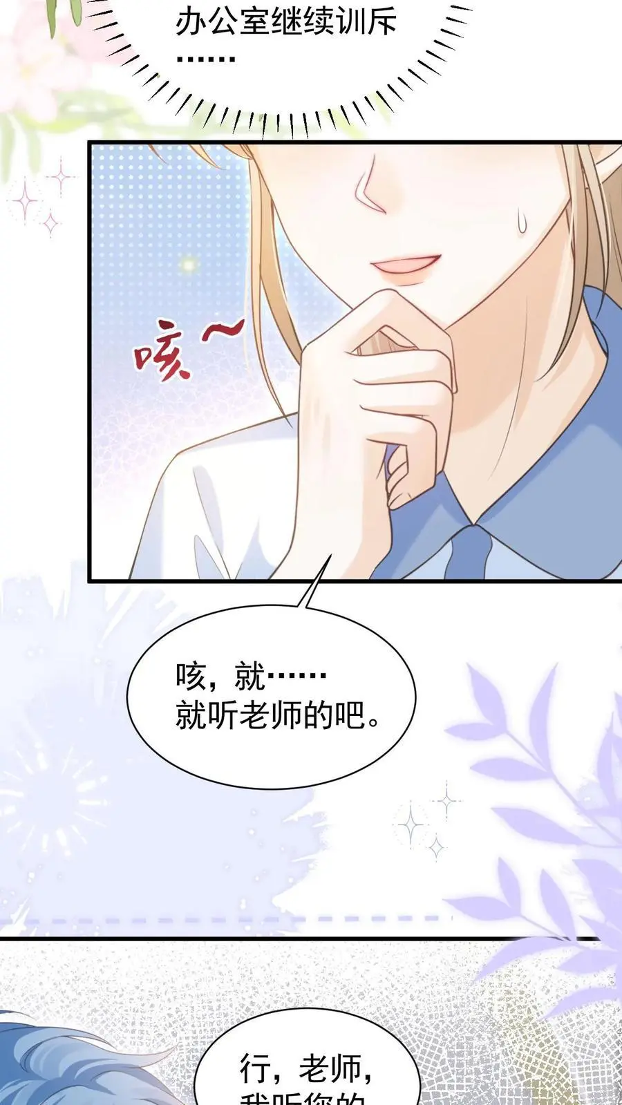 第42话 听你的 第30页