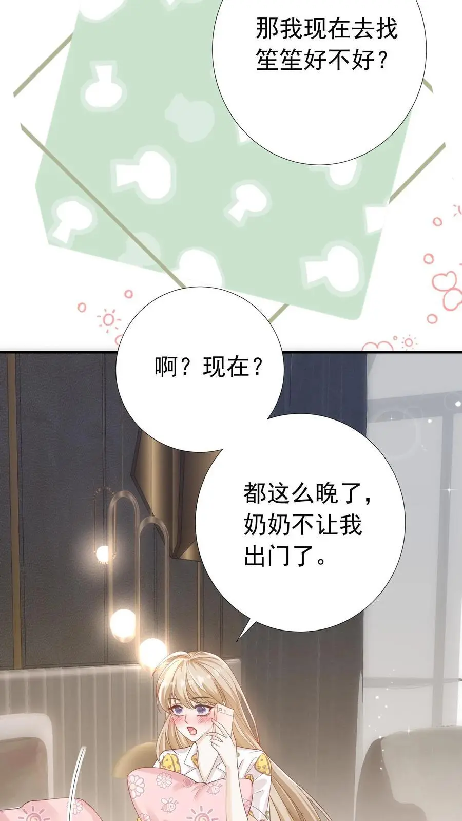 第41话 我想养她 第4页