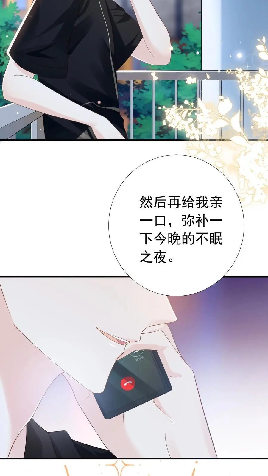 第41话 我想养她 第6页