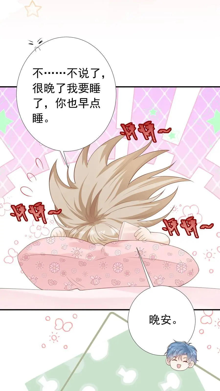 第41话 我想养她 第8页