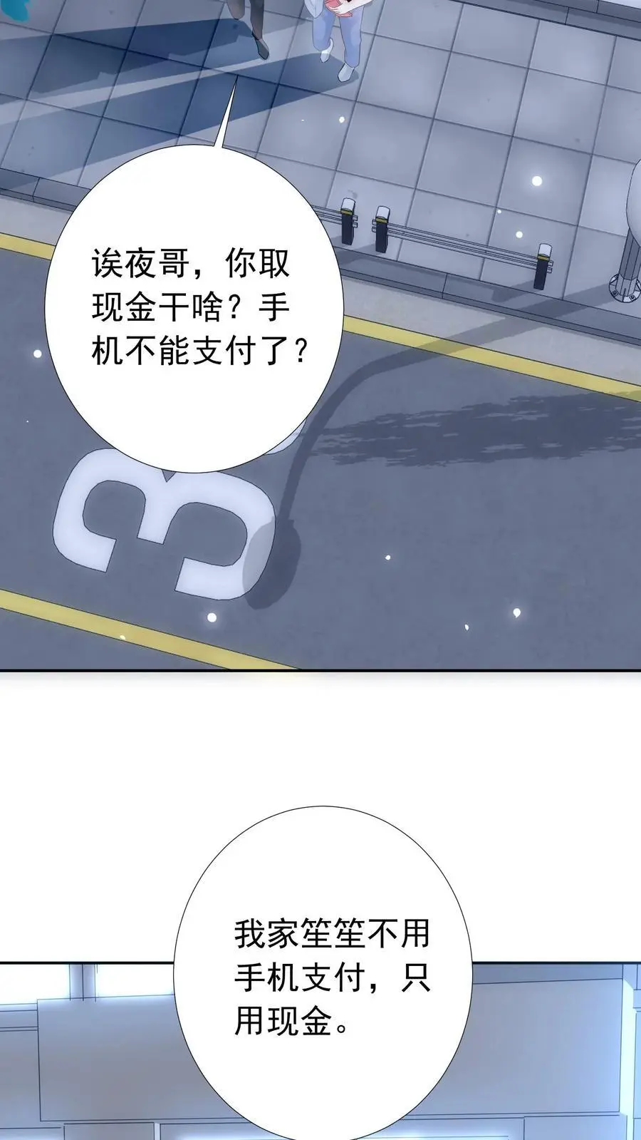 第41话 我想养她 第14页