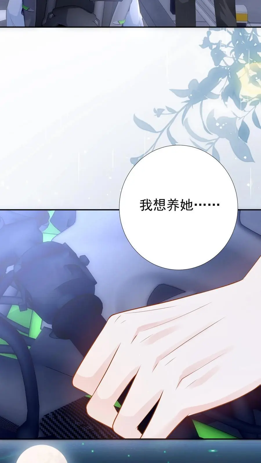 第41话 我想养她 第20页