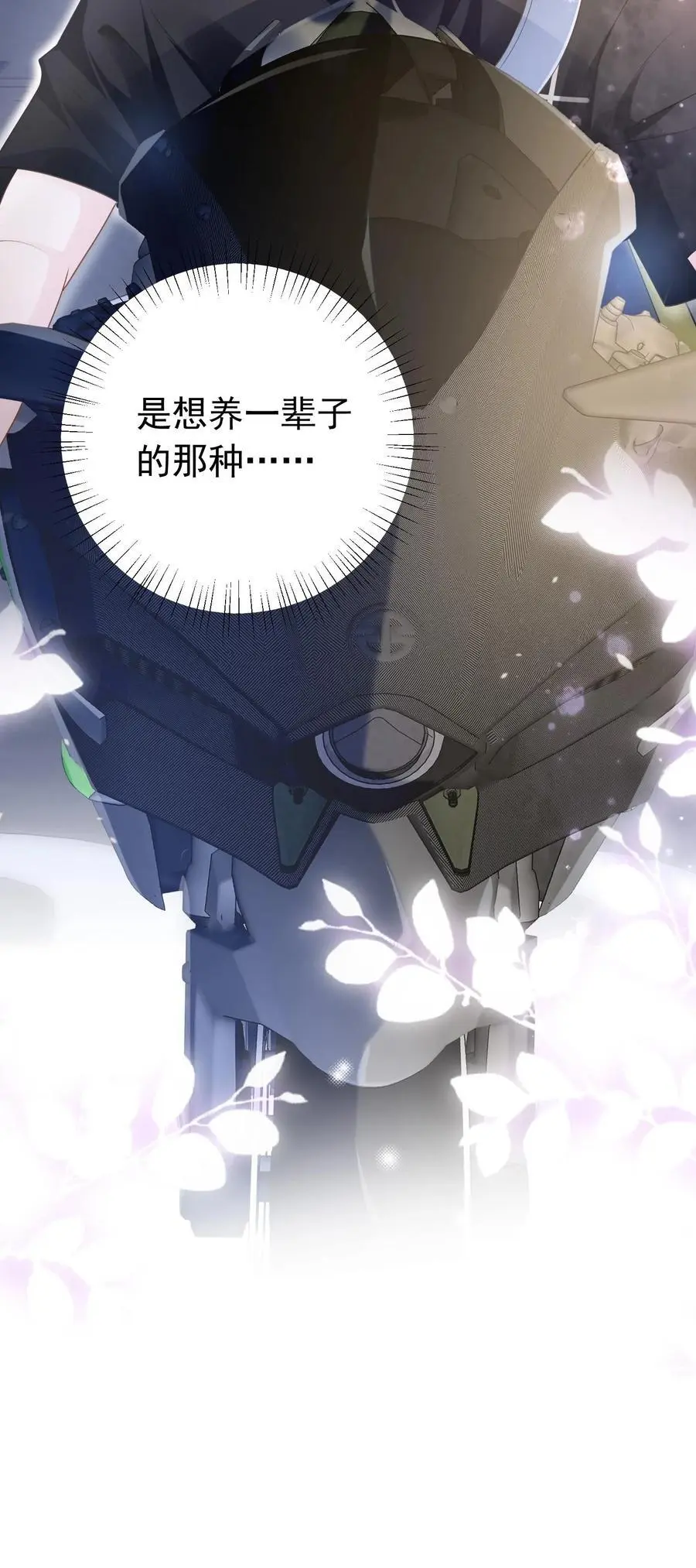 第41话 我想养她 第22页
