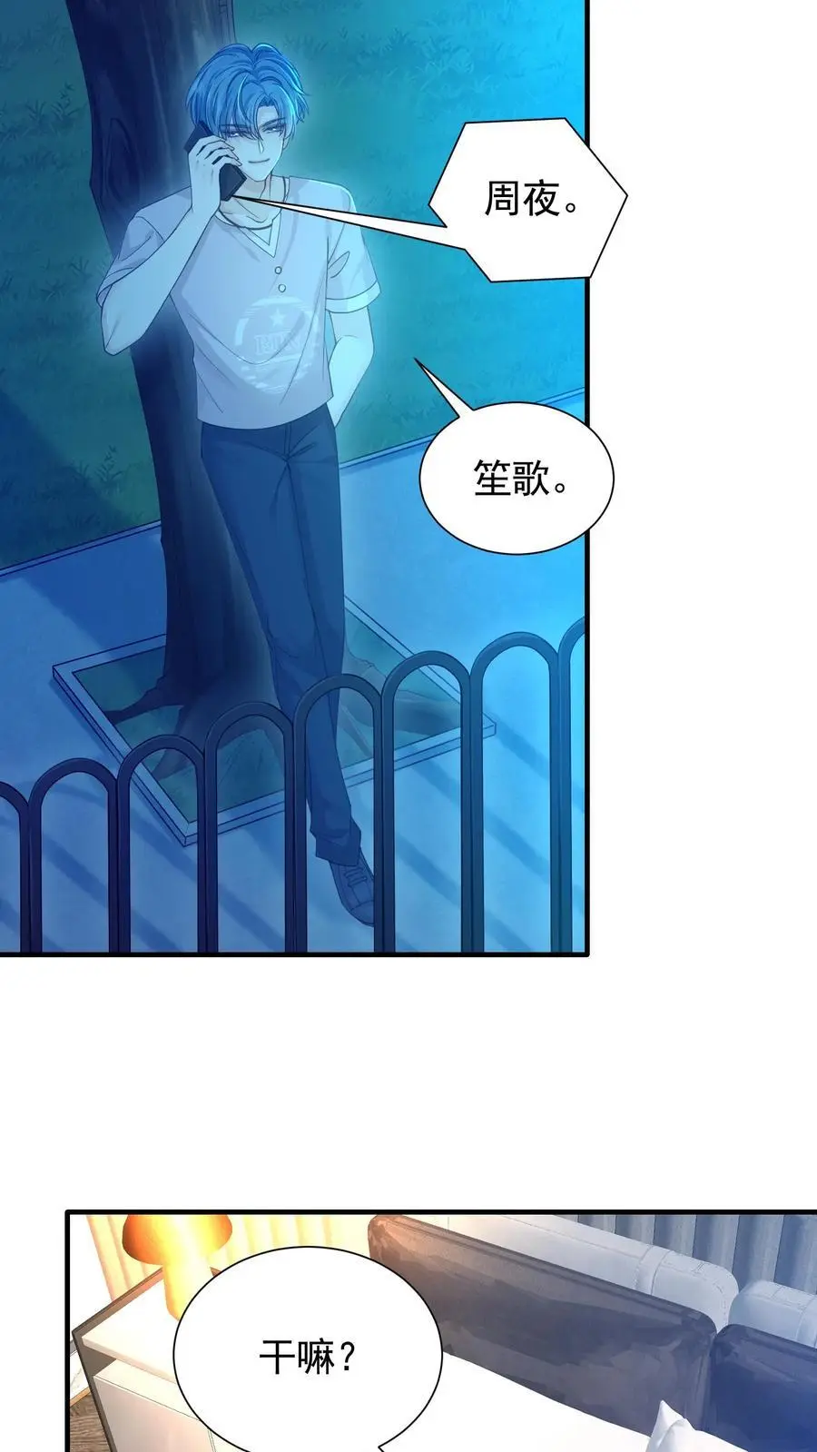 第40话 我不止喜欢情书，更喜欢你 第6页