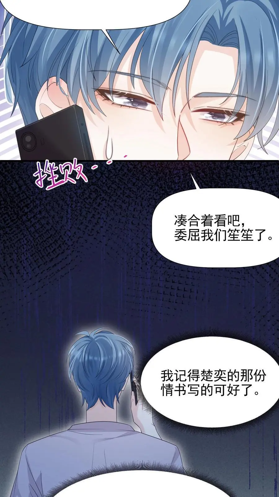 第40话 我不止喜欢情书，更喜欢你 第12页