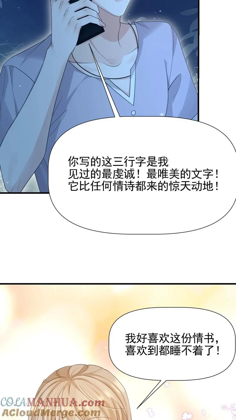 第40话 我不止喜欢情书，更喜欢你 第15页