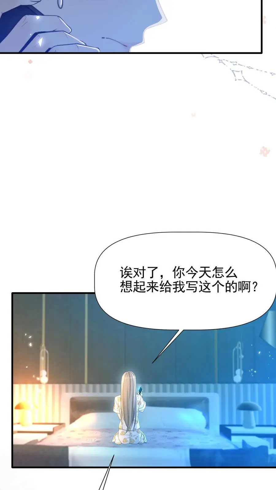 第40话 我不止喜欢情书，更喜欢你 第18页