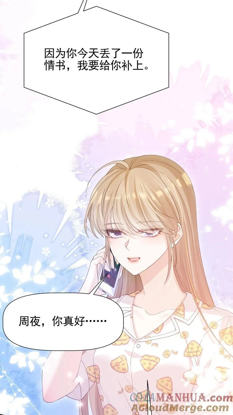 第40话 我不止喜欢情书，更喜欢你 第19页