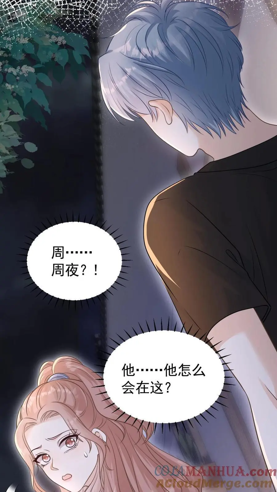 第39话 趁机报仇 第7页