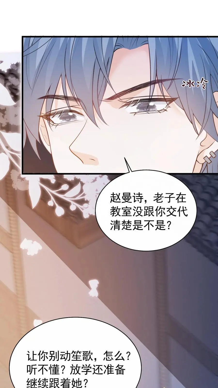 第39话 趁机报仇 第10页