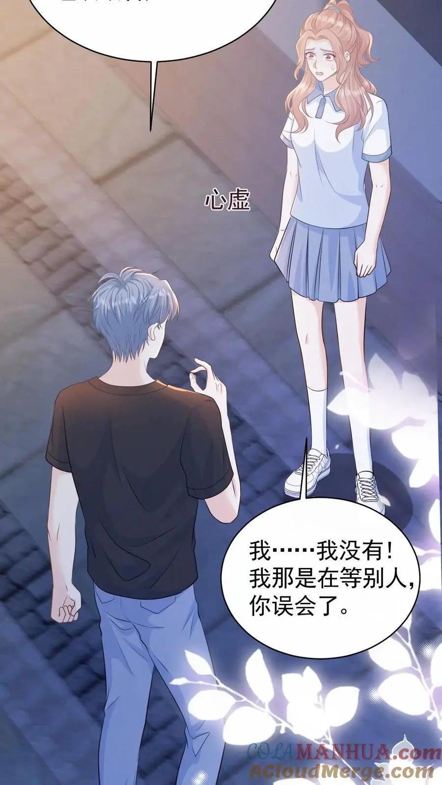 第39话 趁机报仇 第11页