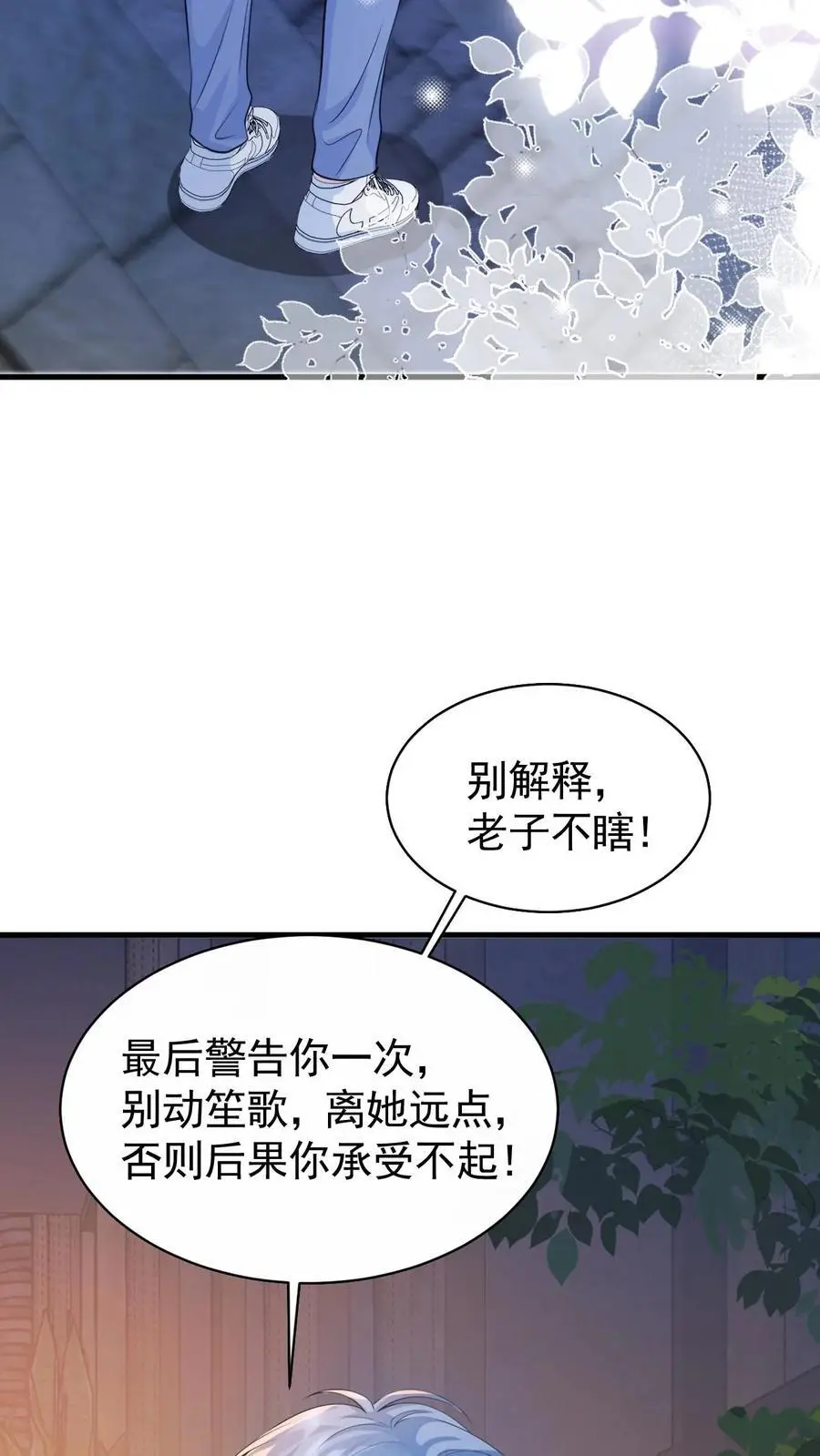第39话 趁机报仇 第12页