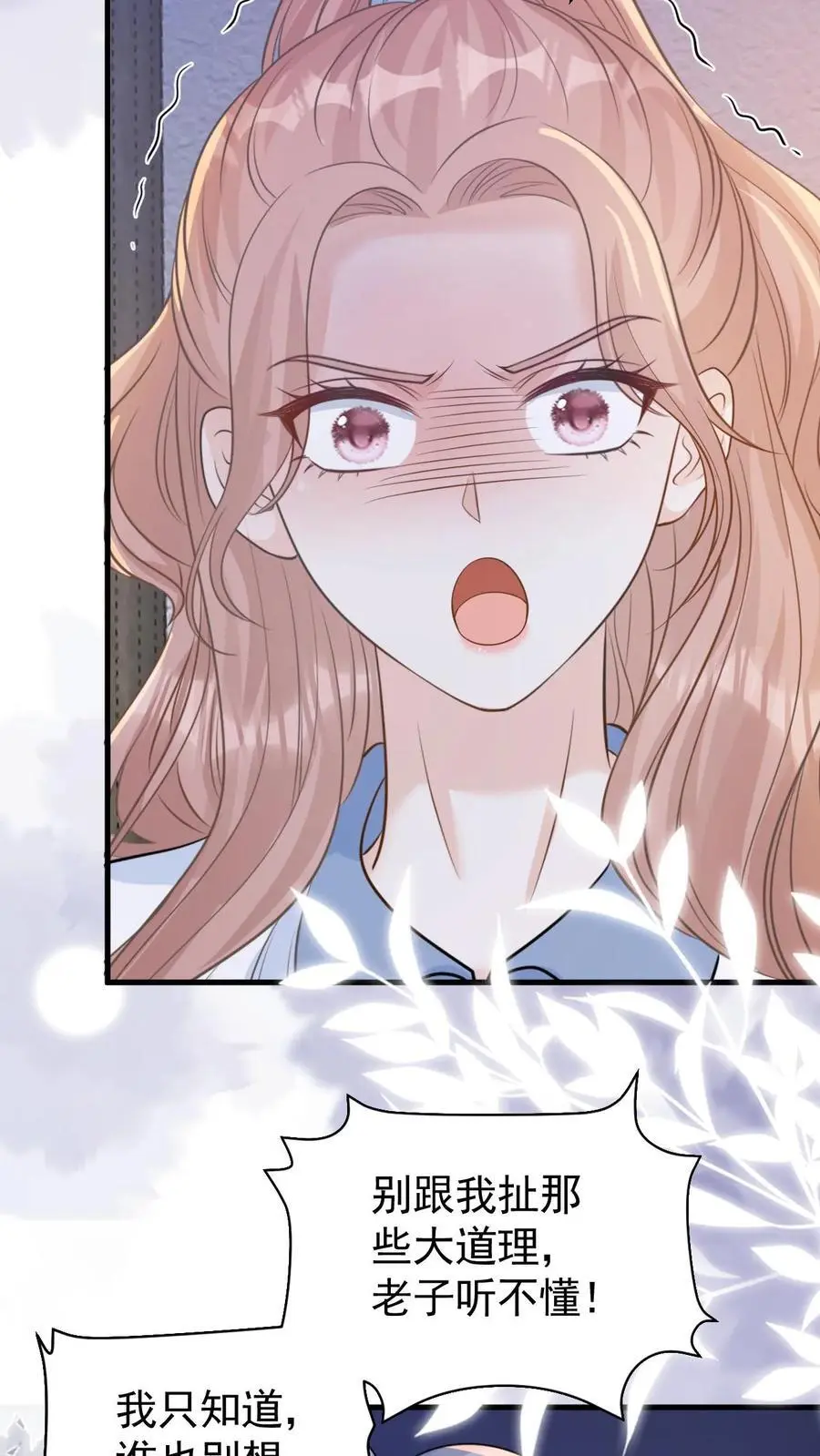 第39话 趁机报仇 第14页